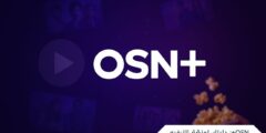 OSN+: دليلك لمنصّة الترفيه العربية والأجنبية في مكان واحد