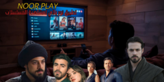 تطبيق NoorPlay لمشاهدة المسلسلات